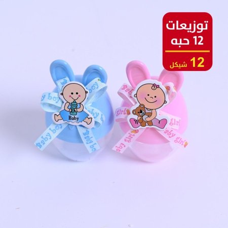 توزيعات بيبي 12 قطعة